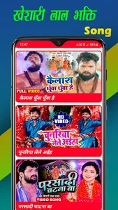 Khesari Lal Yadav Video Songs screenshot 2