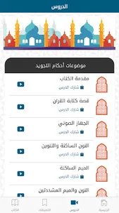 تبسيط أحكام التجويد screenshot 2