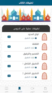 تبسيط أحكام التجويد screenshot 3