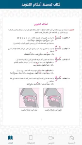 تبسيط أحكام التجويد screenshot 4