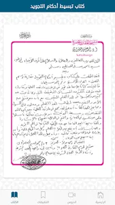تبسيط أحكام التجويد screenshot 7