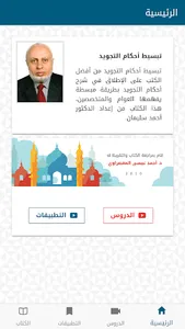 تبسيط أحكام التجويد screenshot 9