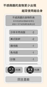 吃什麼 screenshot 13