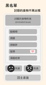 吃什麼 screenshot 4