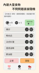 吃什麼 screenshot 5