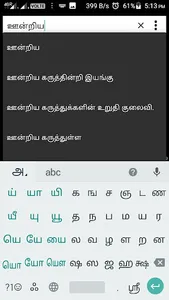 Tamil Dictionary Ultimate screenshot 5