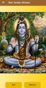 Shiv Tandav Stotram(शिव तांडव  screenshot 0