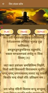 Shiv Tandav Stotram(शिव तांडव  screenshot 3