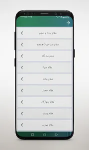 مقامشناسی ترتیل استاد پرهیزگار screenshot 2