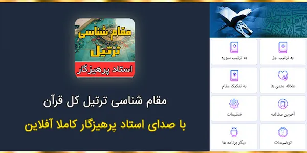 مقامشناسی ترتیل استاد پرهیزگار screenshot 8