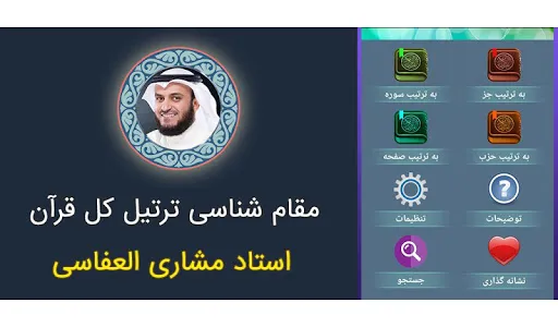 مقامات ترتیل مشاری العفاسی screenshot 0