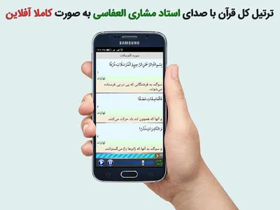 مقامات ترتیل مشاری العفاسی screenshot 1