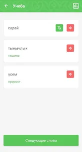 АЛГА! Изучаем татарский язык screenshot 3