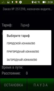 Такси Спутник (для водителей) screenshot 4