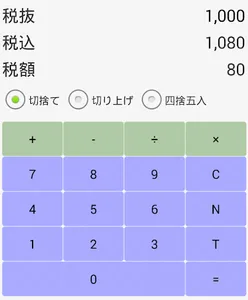 消費税8%の計算機 screenshot 0