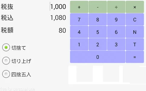 消費税8%の計算機 screenshot 1
