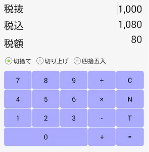 消費税8%の計算機 screenshot 2