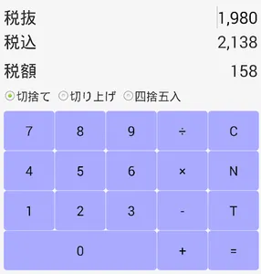 消費税8%の計算機 screenshot 4