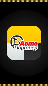 Такси Авто Партнер – Моменталь screenshot 0
