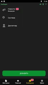 Такси_Дружба для водителей screenshot 3