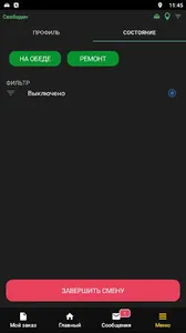 Такси_Дружба для водителей screenshot 5