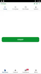 GOVZA SERVICE для исполнителей screenshot 2