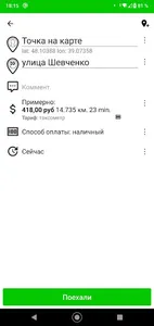 Такси МЕРА screenshot 2