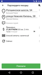 Такси Ника Кипень screenshot 5