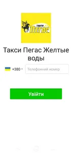 Такси Пегас г. Жёлтые Воды screenshot 0