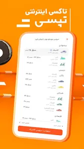 تپسی - سامانه حمل و نقل screenshot 12