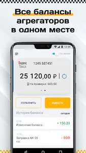То!Такси Выплаты screenshot 0