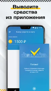 То!Такси Выплаты screenshot 2