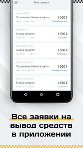 То!Такси Выплаты screenshot 3