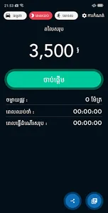 KiloDai Taximeter screenshot 0
