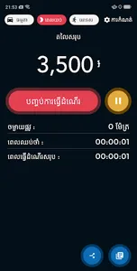KiloDai Taximeter screenshot 1
