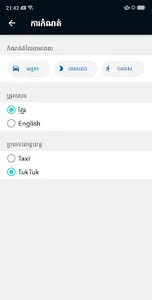 KiloDai Taximeter screenshot 3