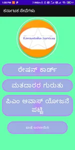 Karnataka Election,Ration Card screenshot 1
