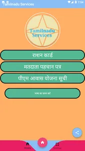 Tamilnadu Ration Card, Voter C screenshot 1