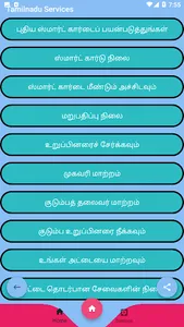 Tamilnadu Ration Card, Voter C screenshot 3