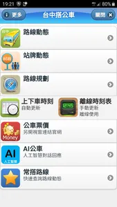 台中搭公車(最簡單、無廣告) screenshot 0