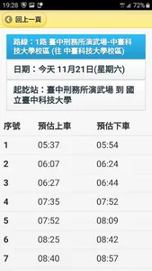 台中搭公車(最簡單、無廣告) screenshot 4