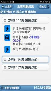 台中搭公車(最簡單、無廣告) screenshot 5