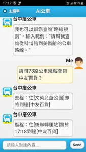 台中搭公車(最簡單、無廣告) screenshot 6