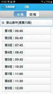 台中搭公車(最簡單、無廣告) screenshot 7