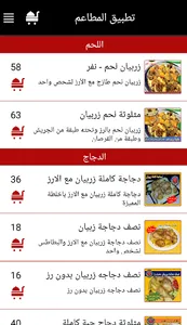 ادارة المطاعم screenshot 0