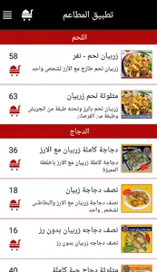 ادارة المطاعم screenshot 1
