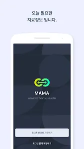 마마(MAMA) screenshot 0