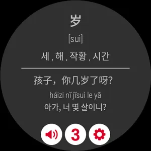 손목위 단어장 중국어 HSK, WearOS, 갤럭시워치 screenshot 2