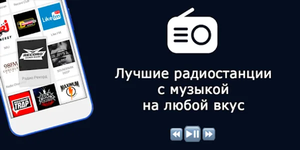 Радио - Музыка Онлайн (Radio) screenshot 5