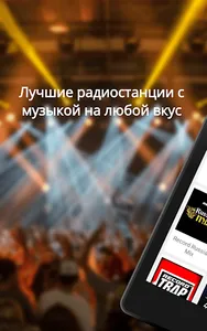 Радио - Музыка Онлайн (Radio) screenshot 6